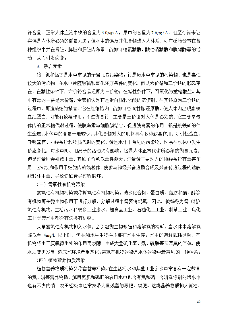 水资源保护第42页