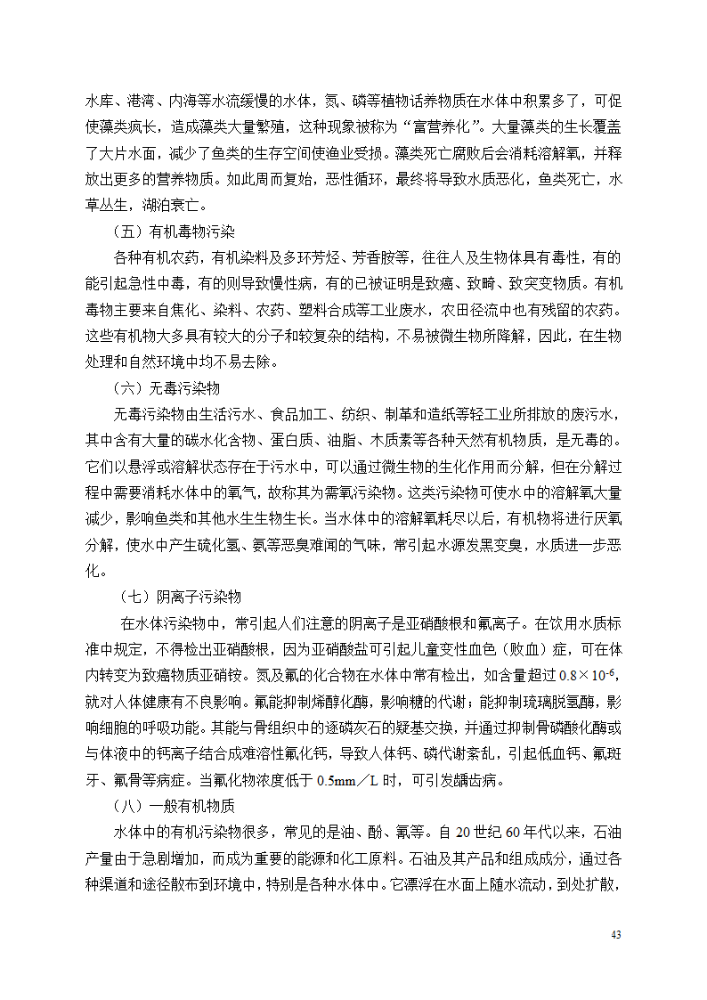 水资源保护第43页