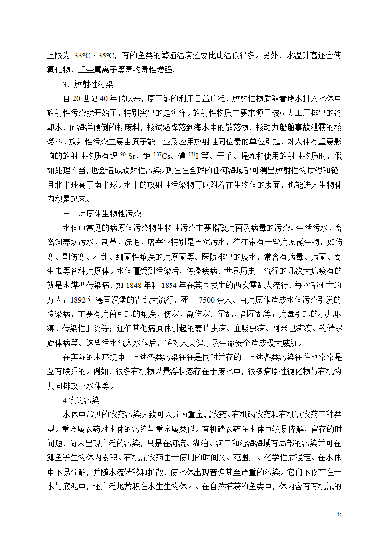 水资源保护第45页