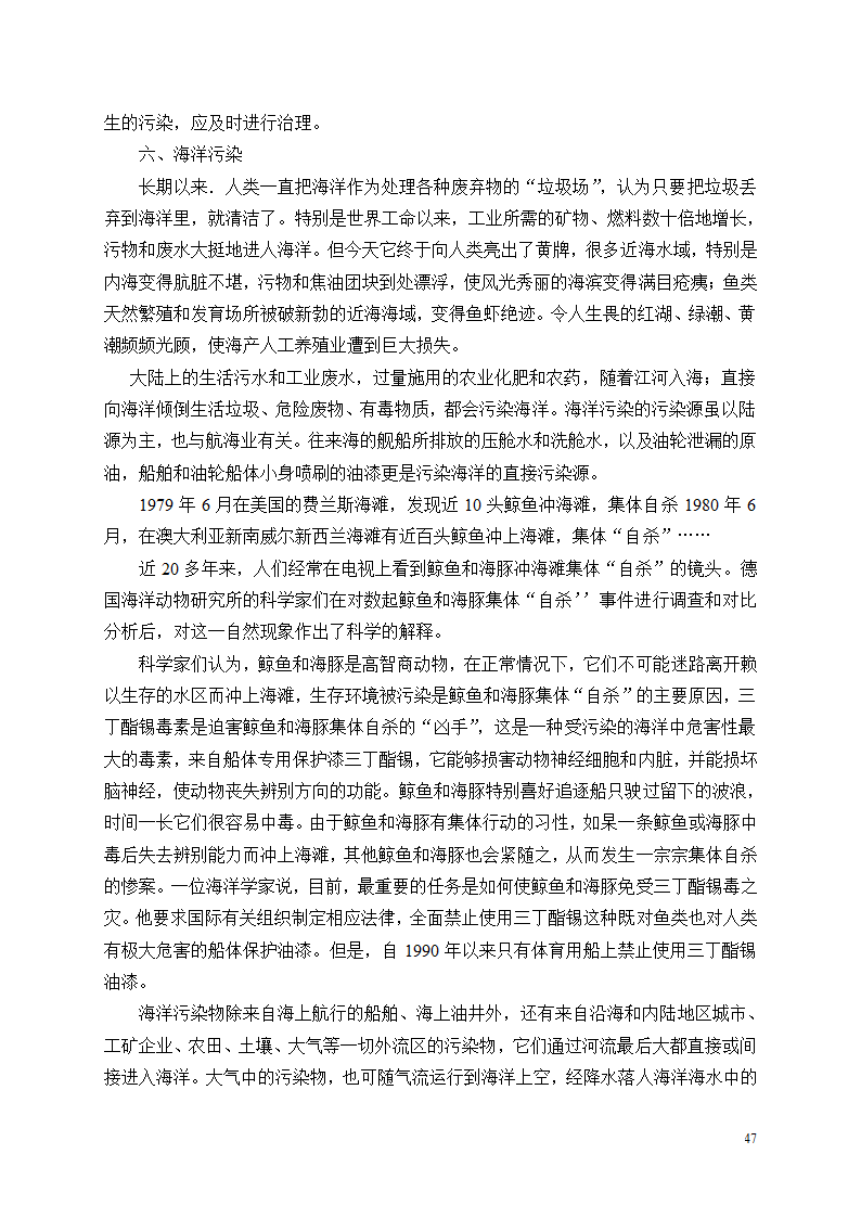 水资源保护第47页