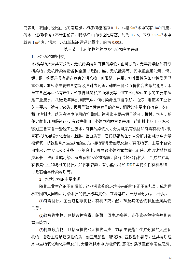 水资源保护第52页