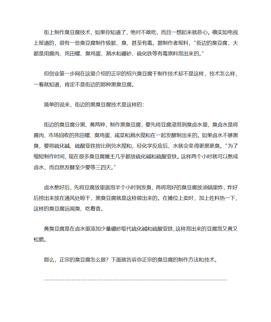 臭豆腐怎么做？臭豆腐的制作方法做法第1页