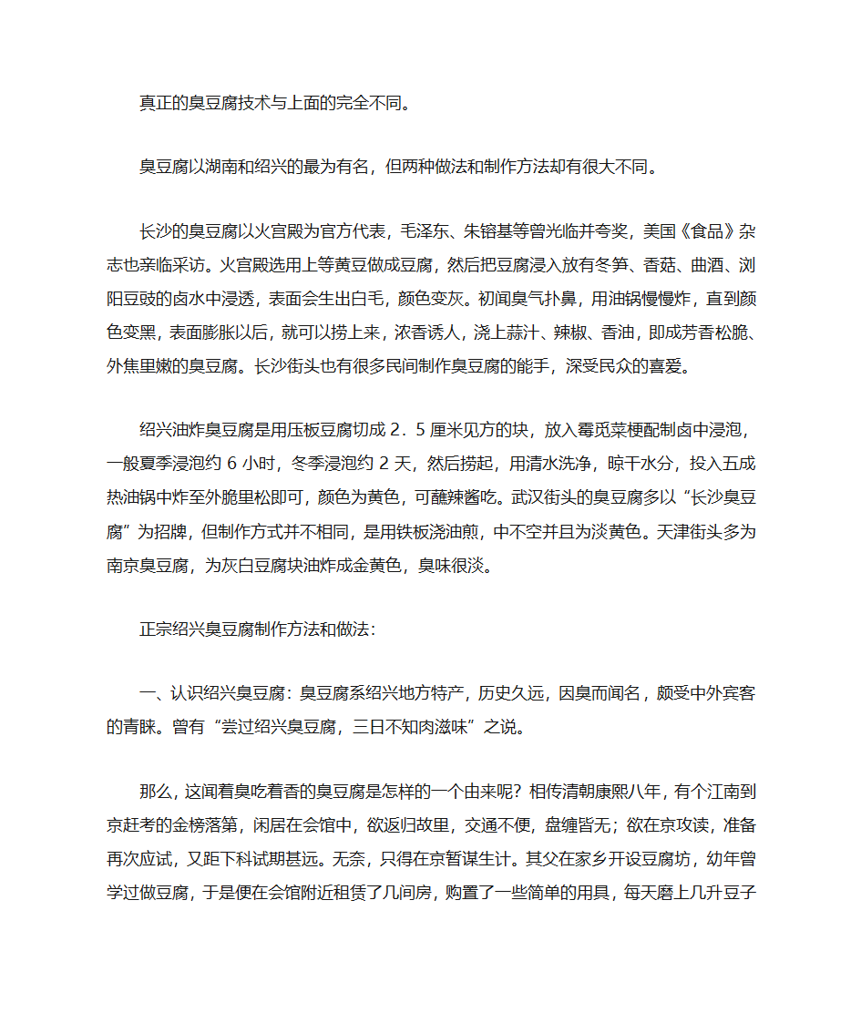 臭豆腐怎么做？臭豆腐的制作方法做法第2页