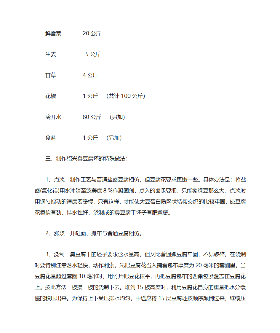 臭豆腐怎么做？臭豆腐的制作方法做法第4页