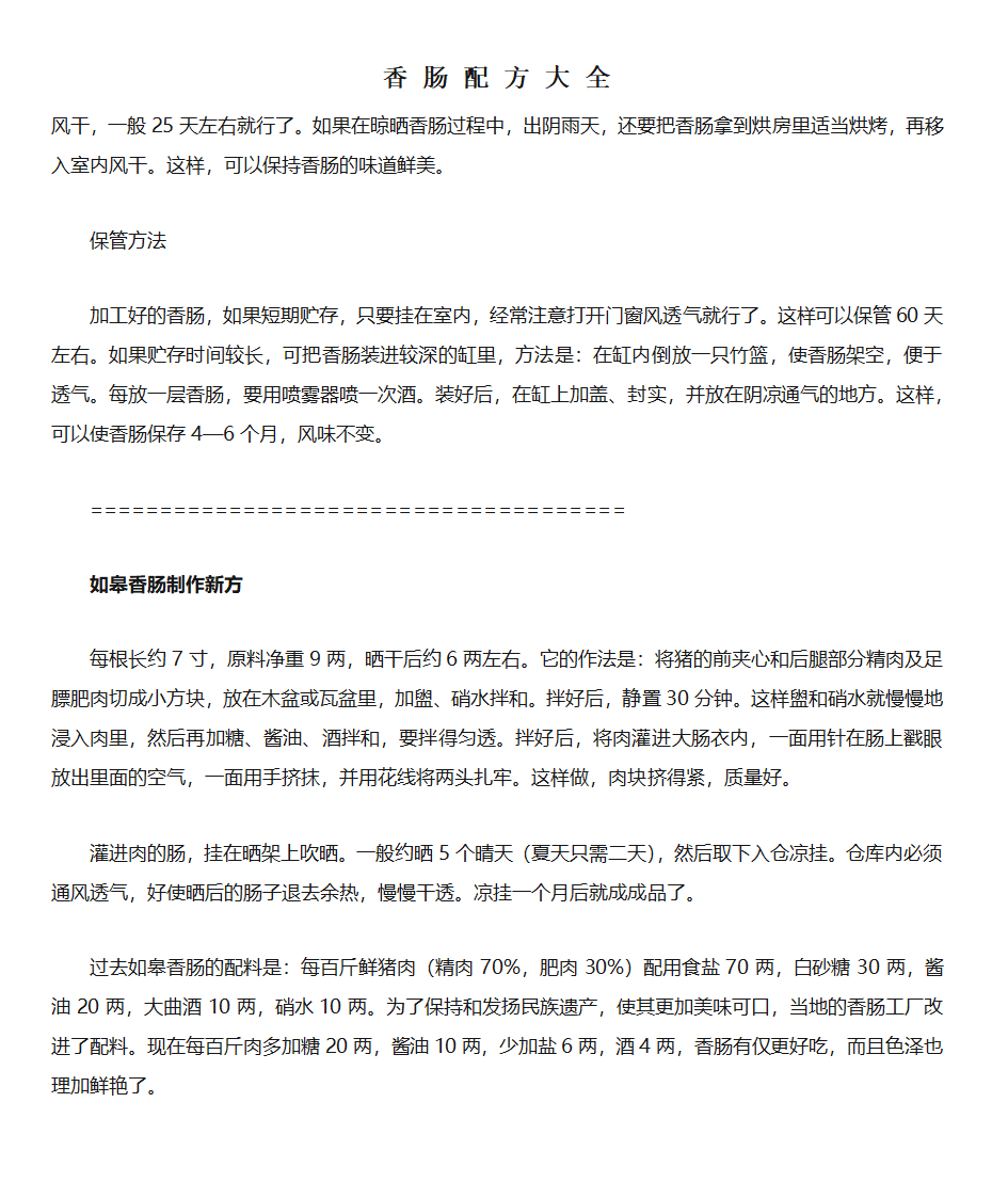 香肠配方大全第11页