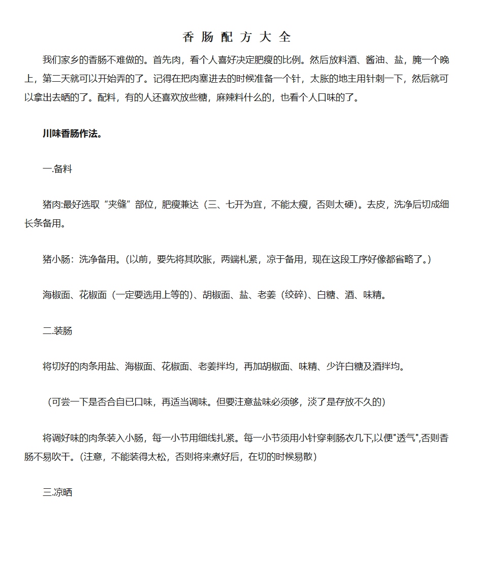 香肠配方大全第12页