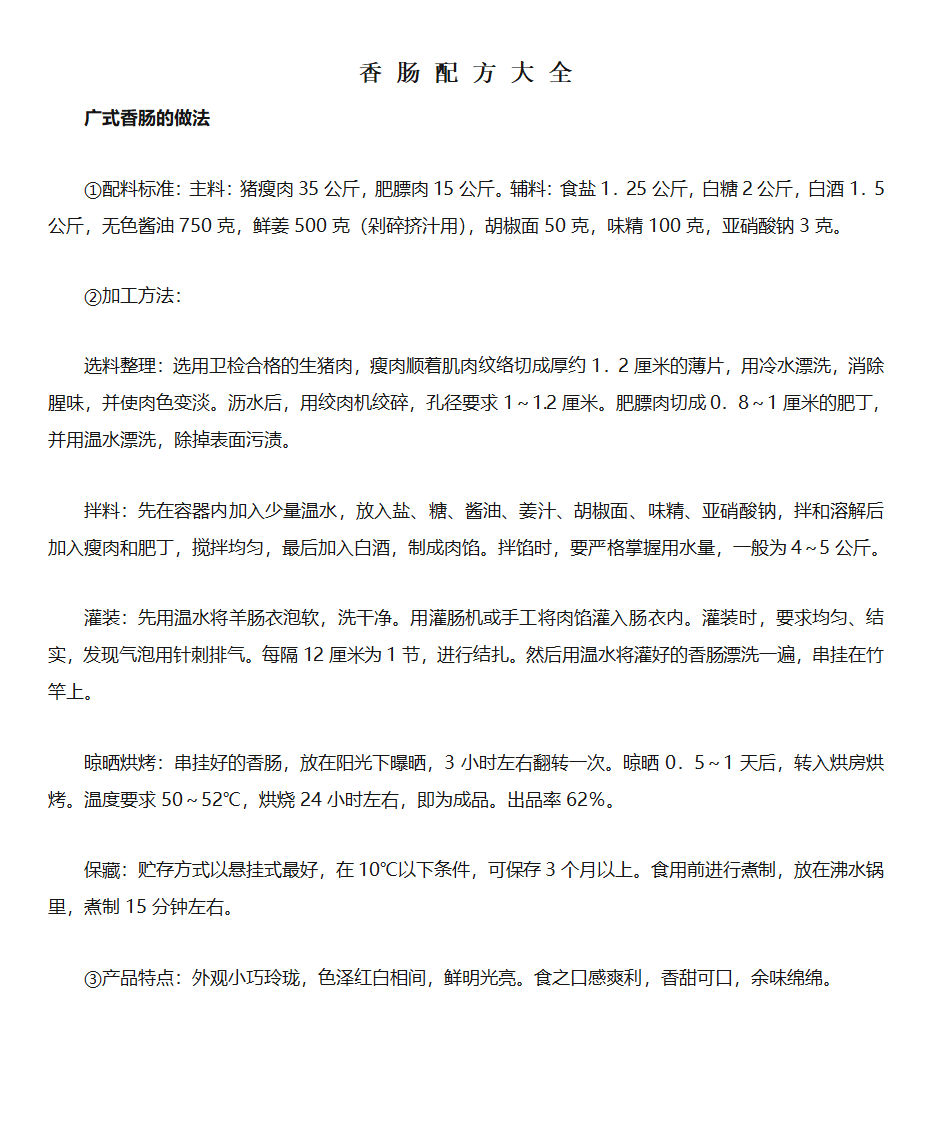 香肠配方大全第18页