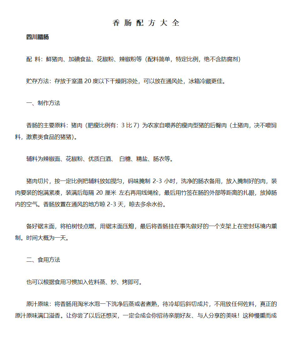 香肠配方大全第19页