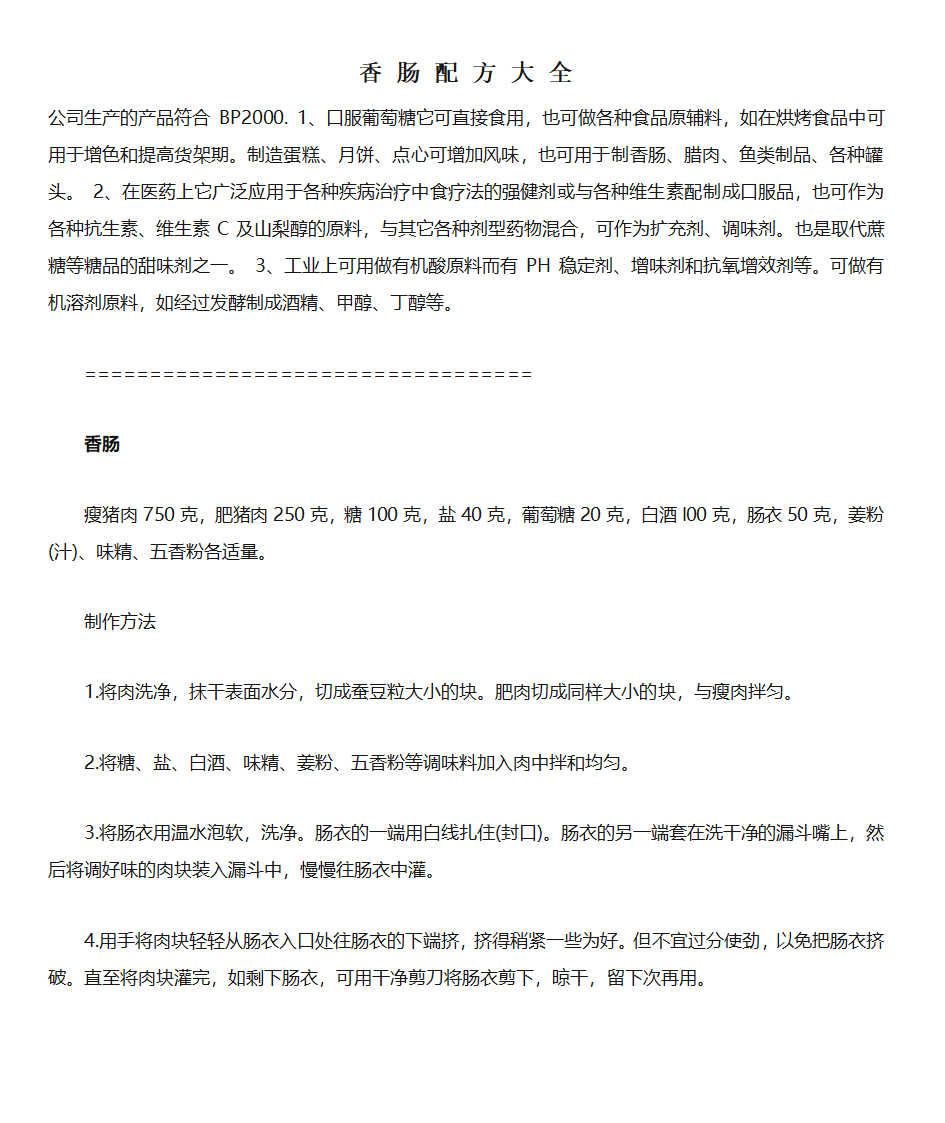 香肠配方大全第22页