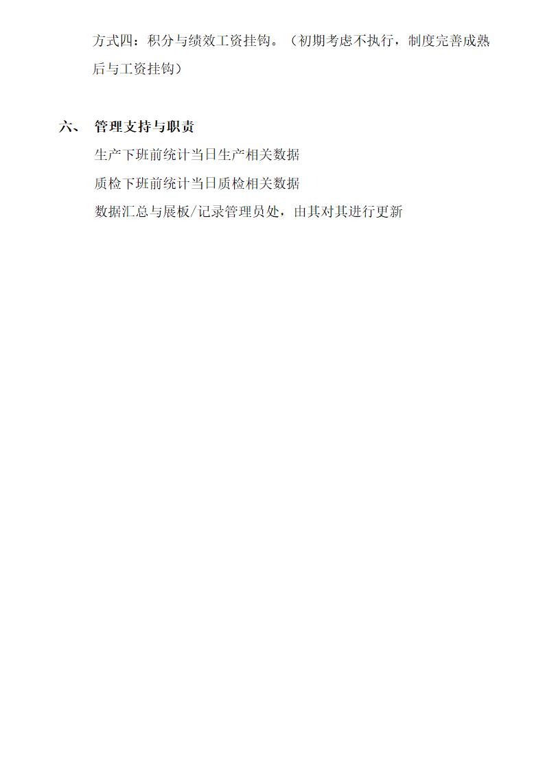 积分方案第5页