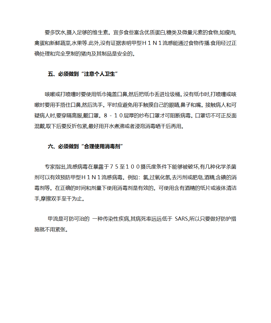 甲流预防措施第2页