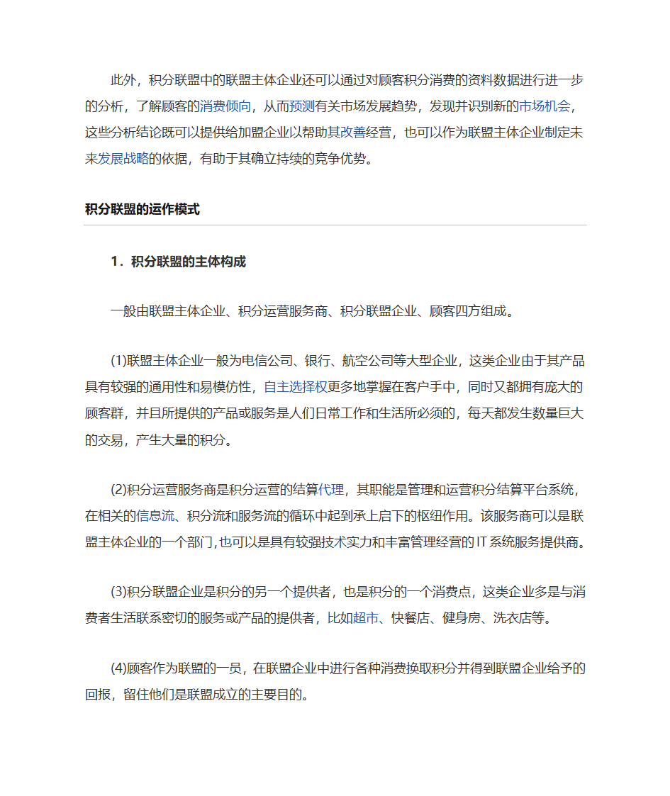 积分联盟第4页