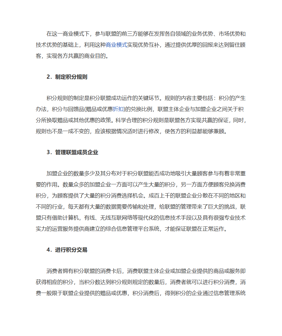 积分联盟第5页