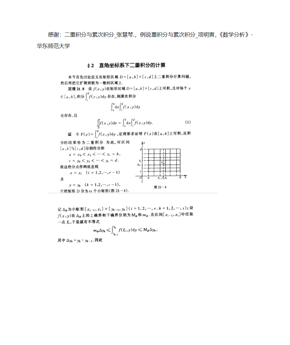 累次积分与重积分第1页