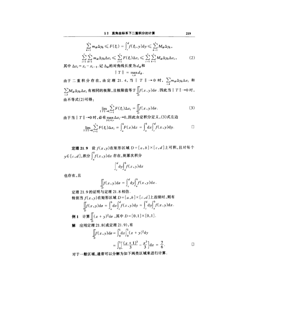 累次积分与重积分第2页