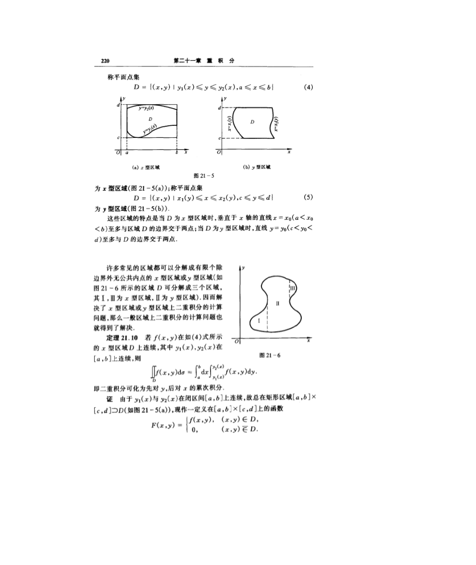 累次积分与重积分第3页