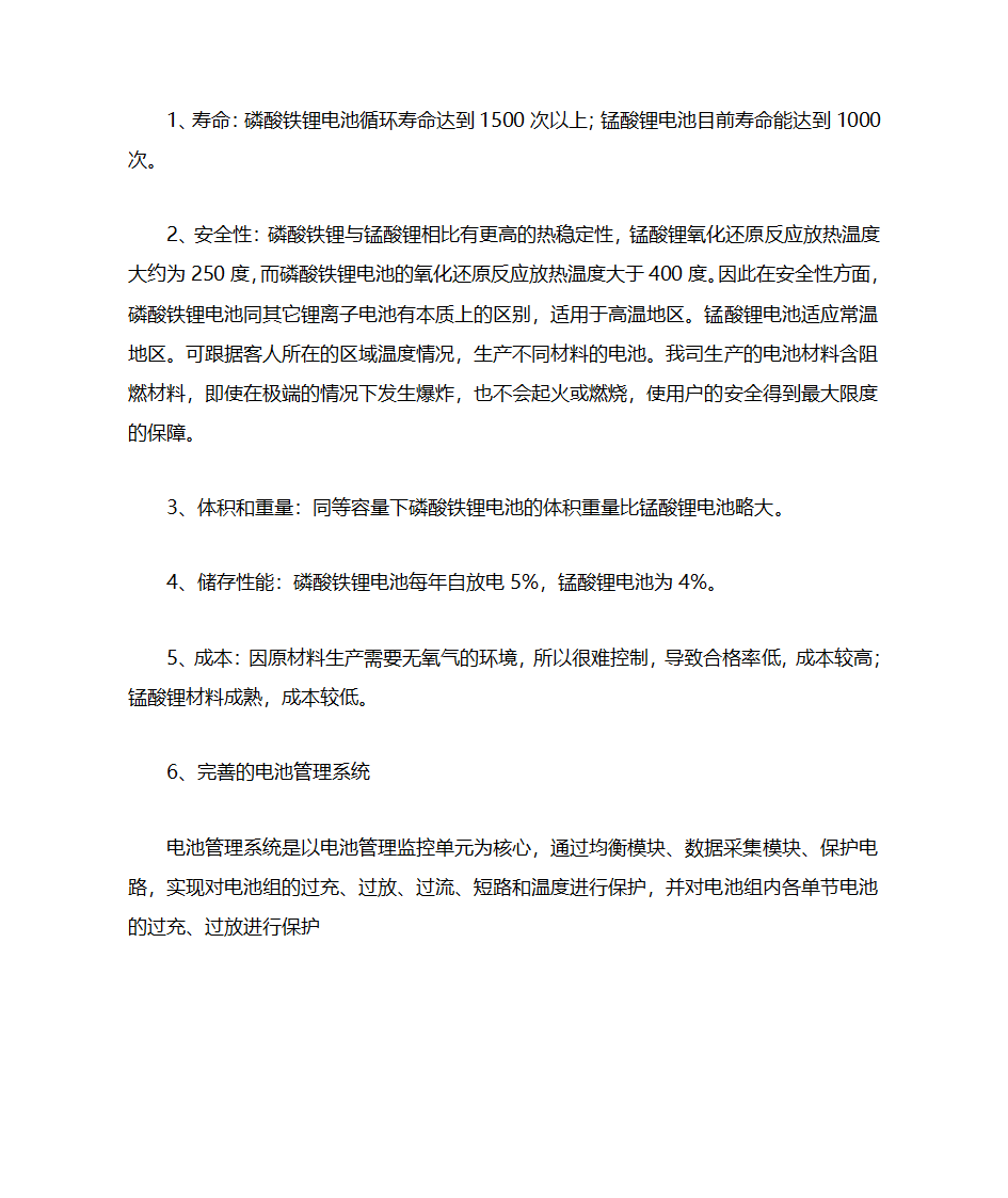 磷酸铁锂与锰酸锂相比第1页