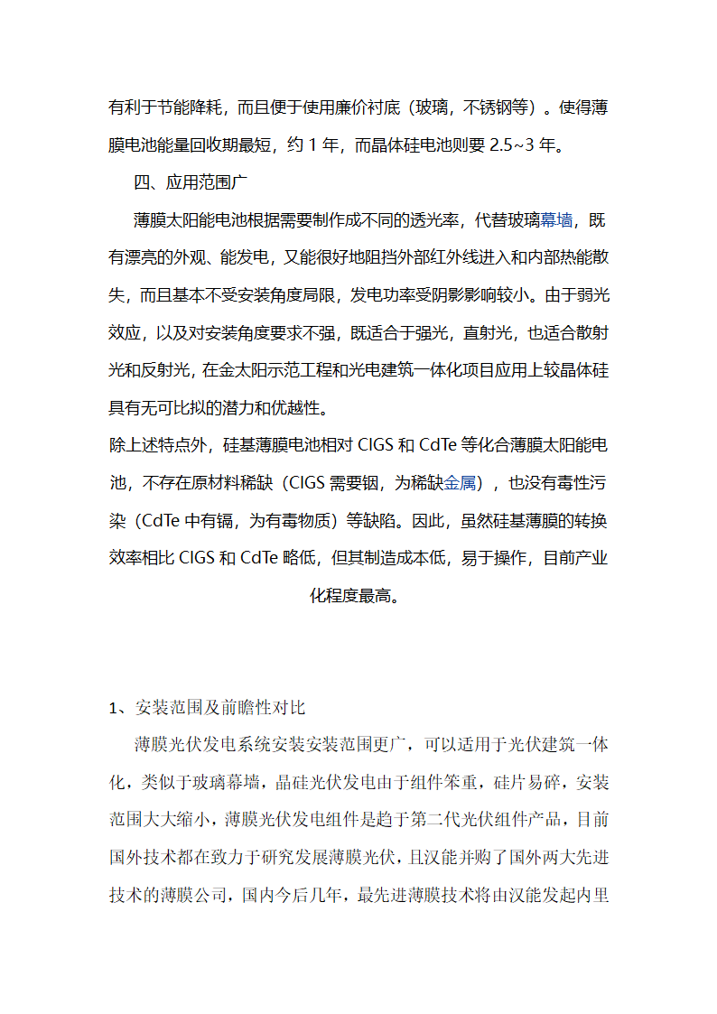 晶硅电池与薄膜电池的优势第2页