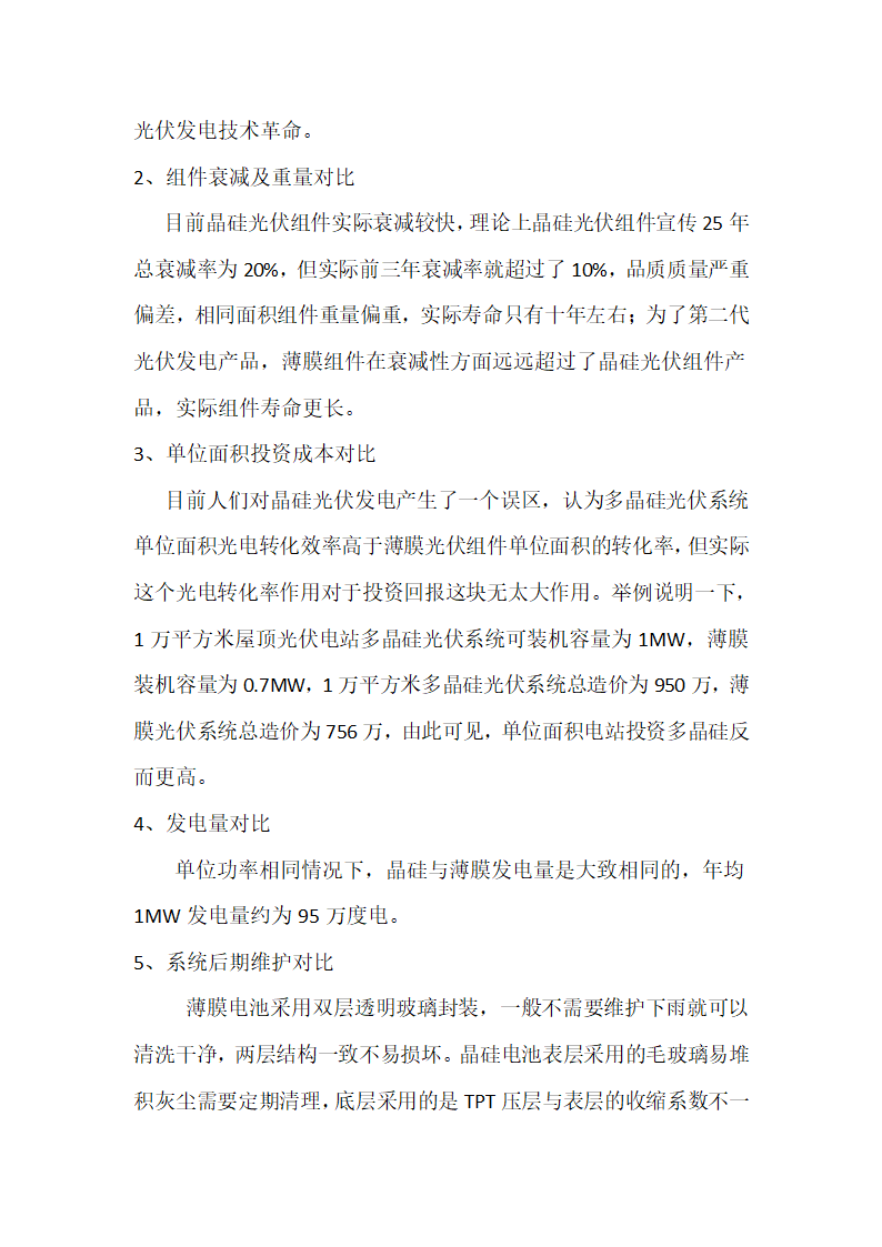 晶硅电池与薄膜电池的优势第3页