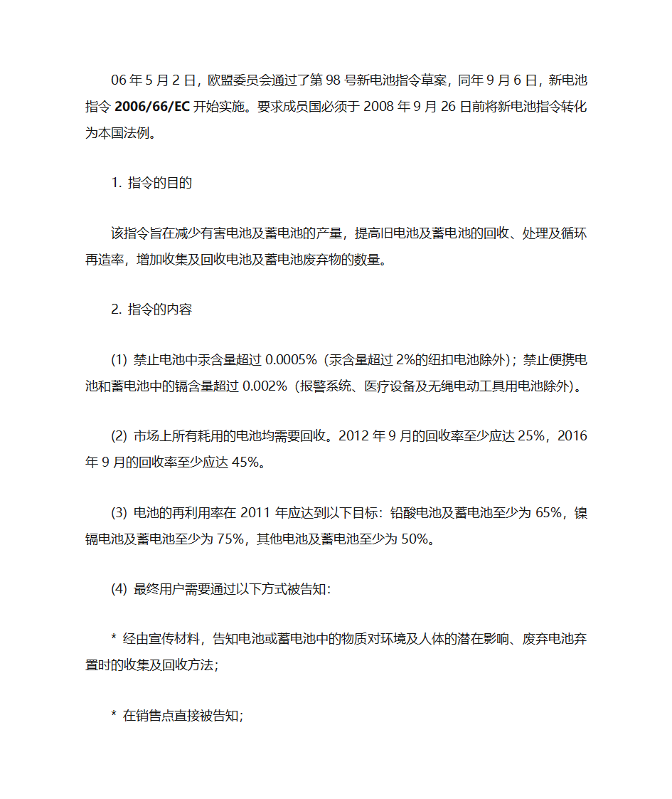 欧盟电池测试与电池指令第1页