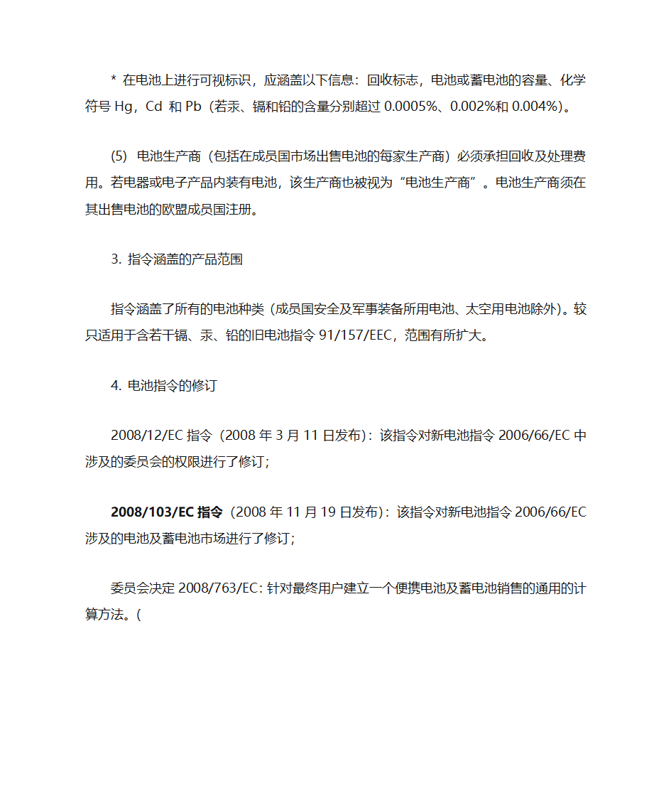 欧盟电池测试与电池指令第2页