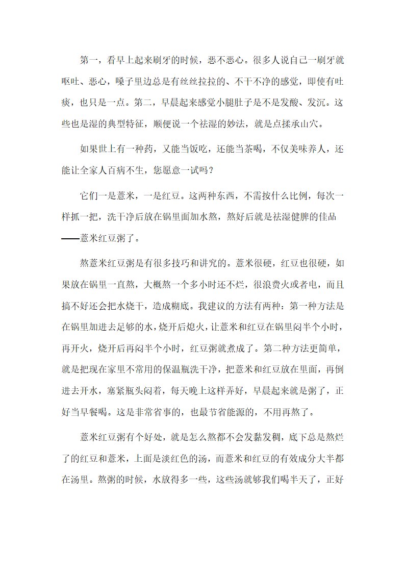 身体湿气重及除湿的方法第4页