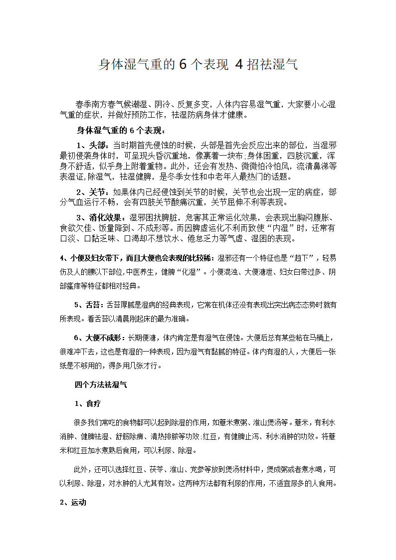 身体湿气重的6个表现 4招祛湿气第1页