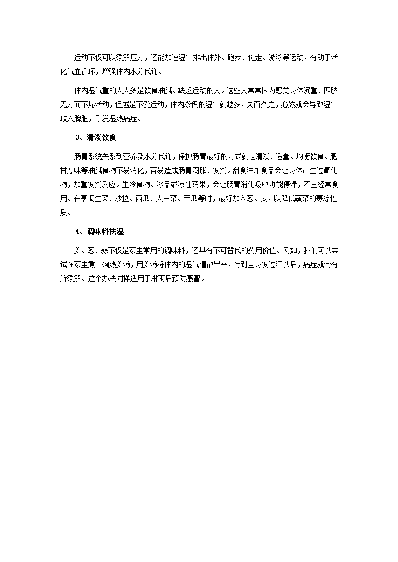 身体湿气重的6个表现 4招祛湿气第2页