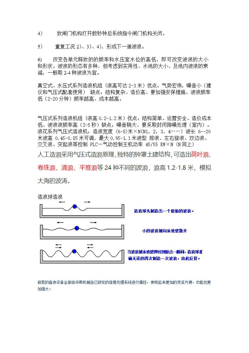 人工造浪第5页