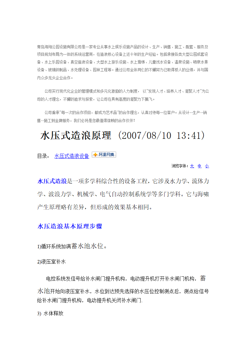 人工造浪第8页