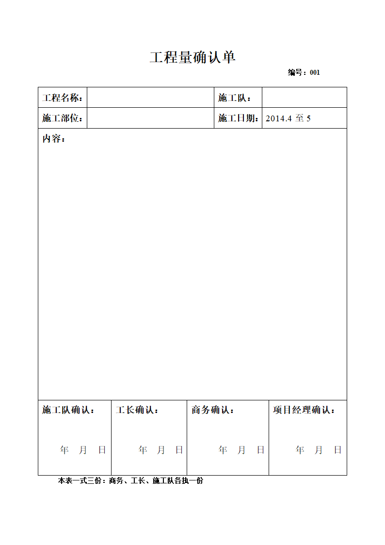 工程量确认单第1页