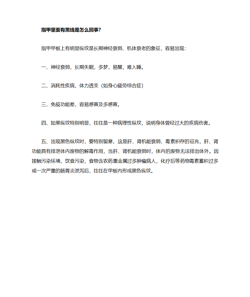 指甲里面有黑线是怎么回事第1页