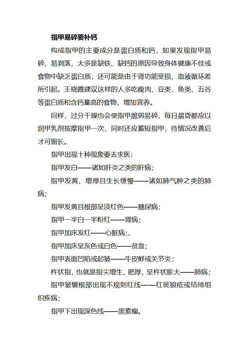 指甲出现这10种现象要就医第2页