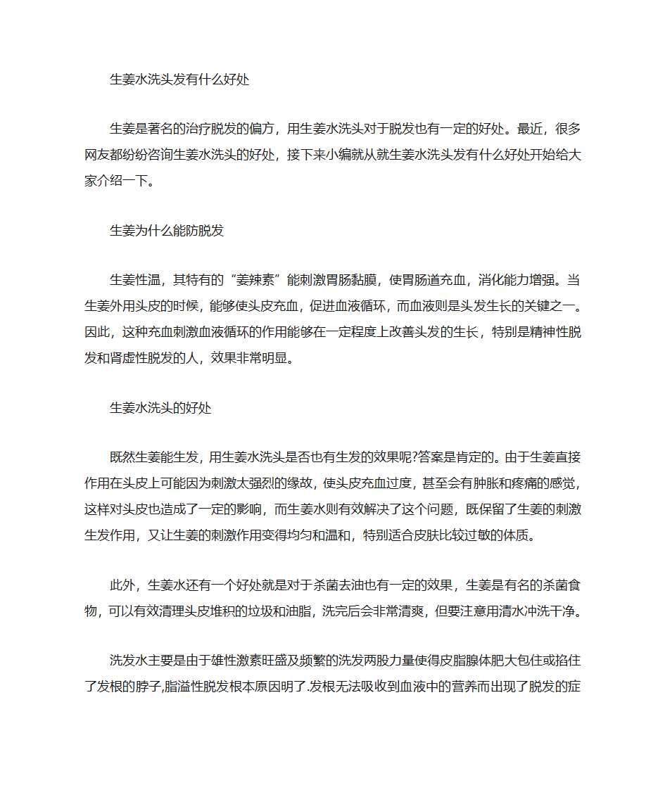 生姜水洗头发的好处与方法第1页