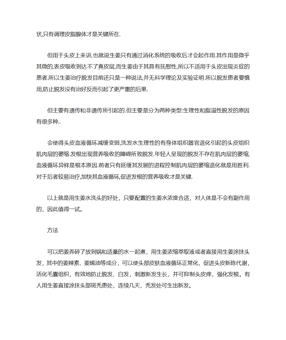 生姜水洗头发的好处与方法第2页