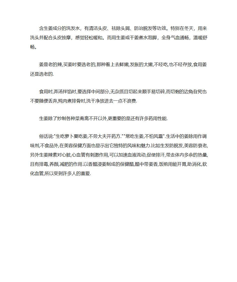 生姜水洗头发的好处与方法第3页