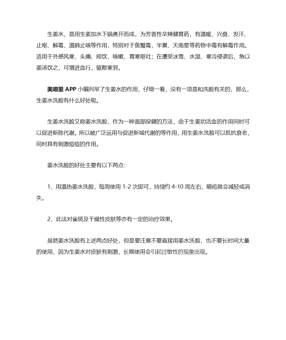 用生姜水洗脸的好处和坏处第1页