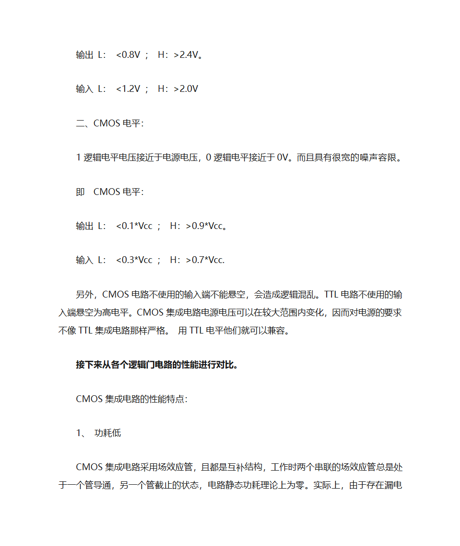 TTL逻辑 、CMOS逻辑、ECL逻辑的对比研究第2页