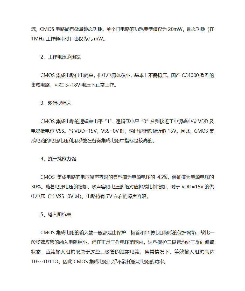 TTL逻辑 、CMOS逻辑、ECL逻辑的对比研究第3页