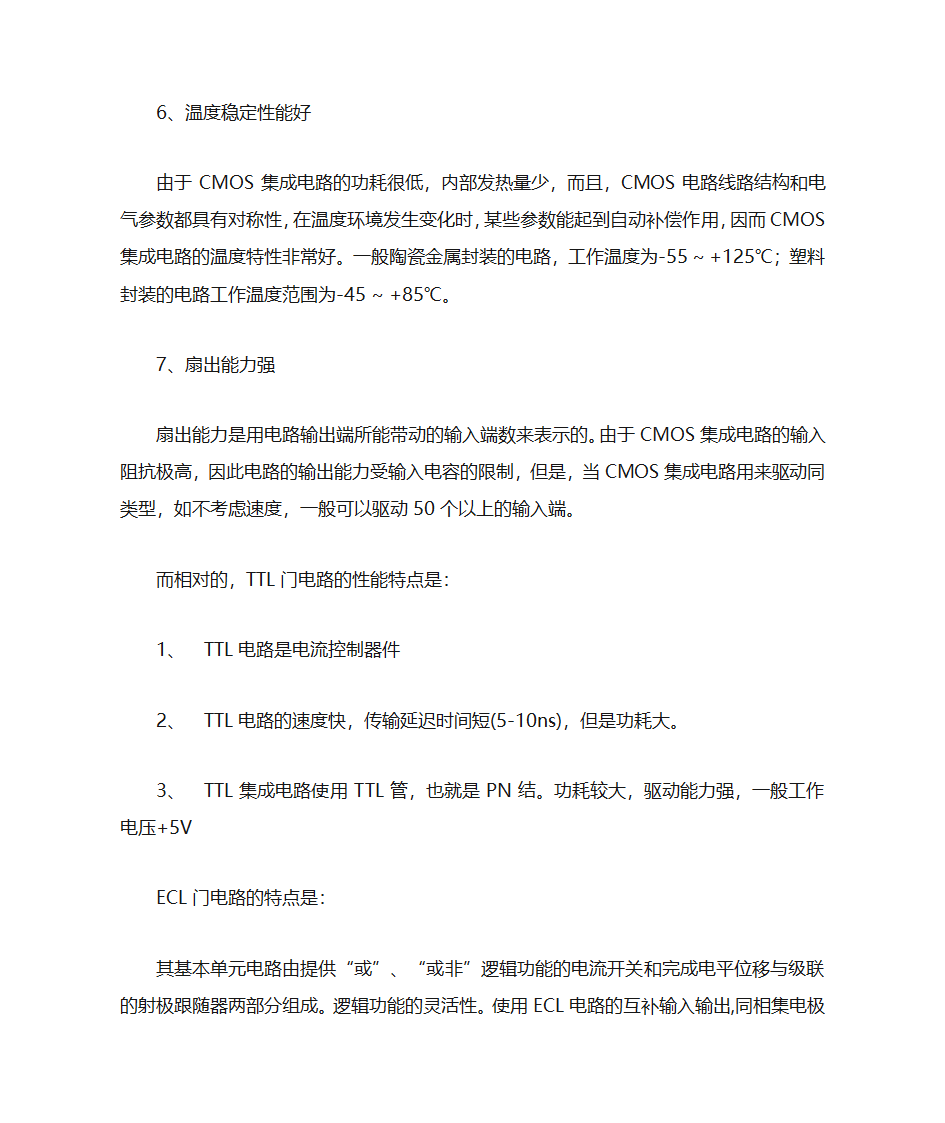 TTL逻辑 、CMOS逻辑、ECL逻辑的对比研究第4页