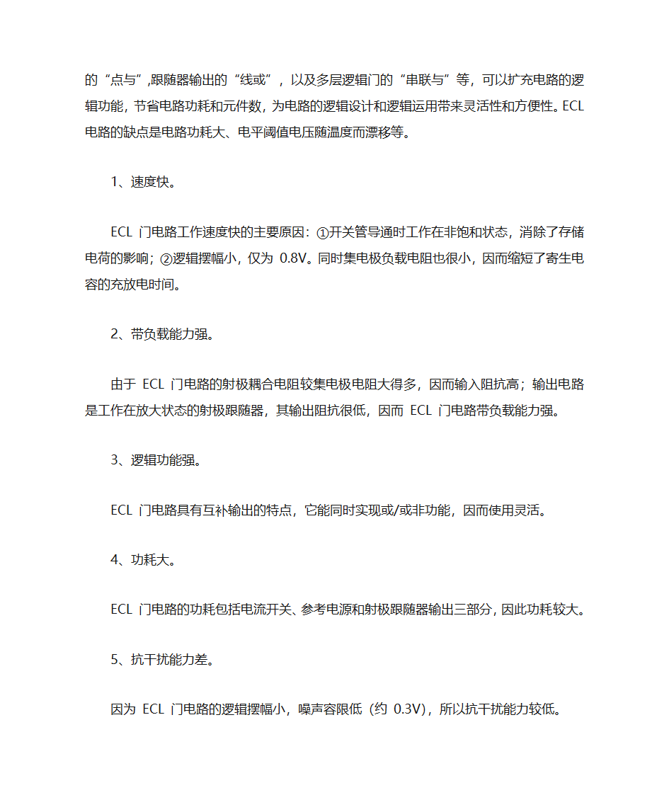 TTL逻辑 、CMOS逻辑、ECL逻辑的对比研究第5页