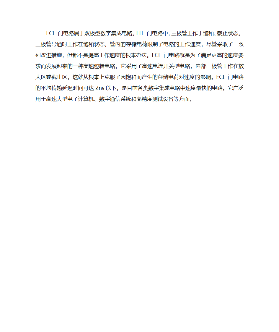 TTL逻辑 、CMOS逻辑、ECL逻辑的对比研究第6页