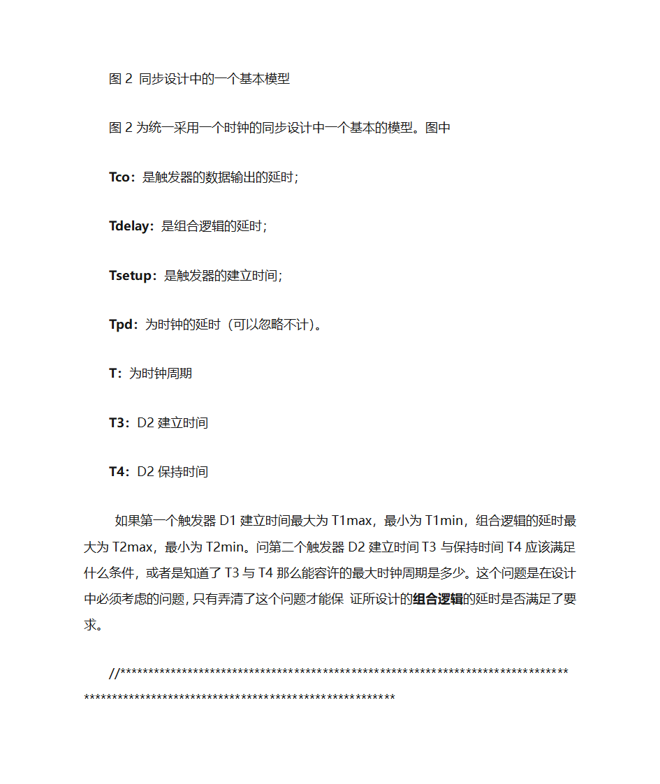 组合逻辑与时序逻辑个人总结第2页