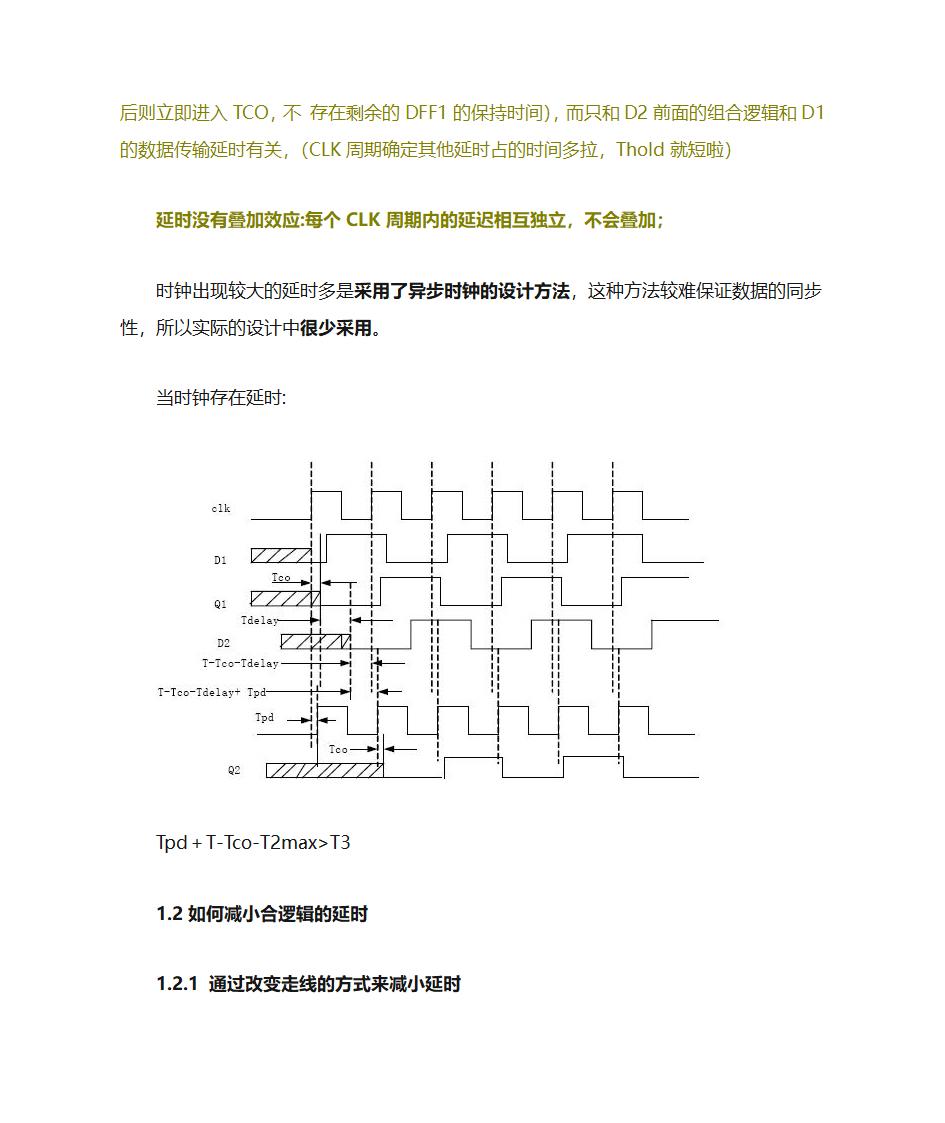 组合逻辑与时序逻辑个人总结第4页