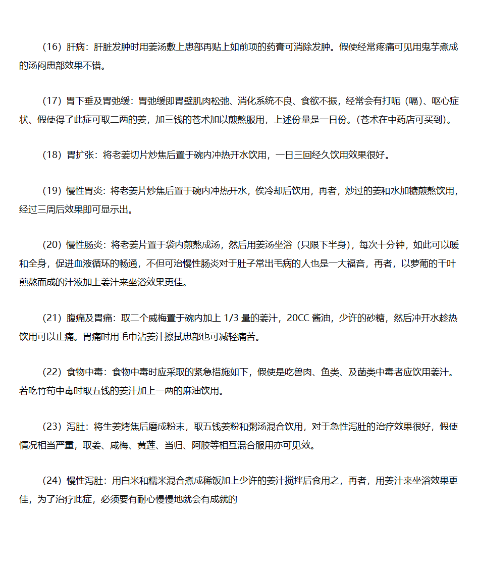 生姜药用偏方第3页