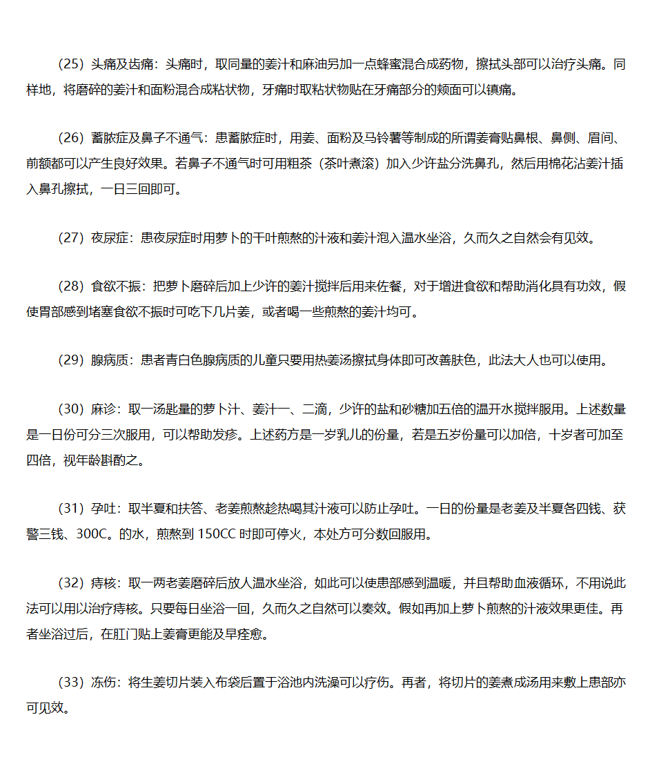 生姜药用偏方第4页