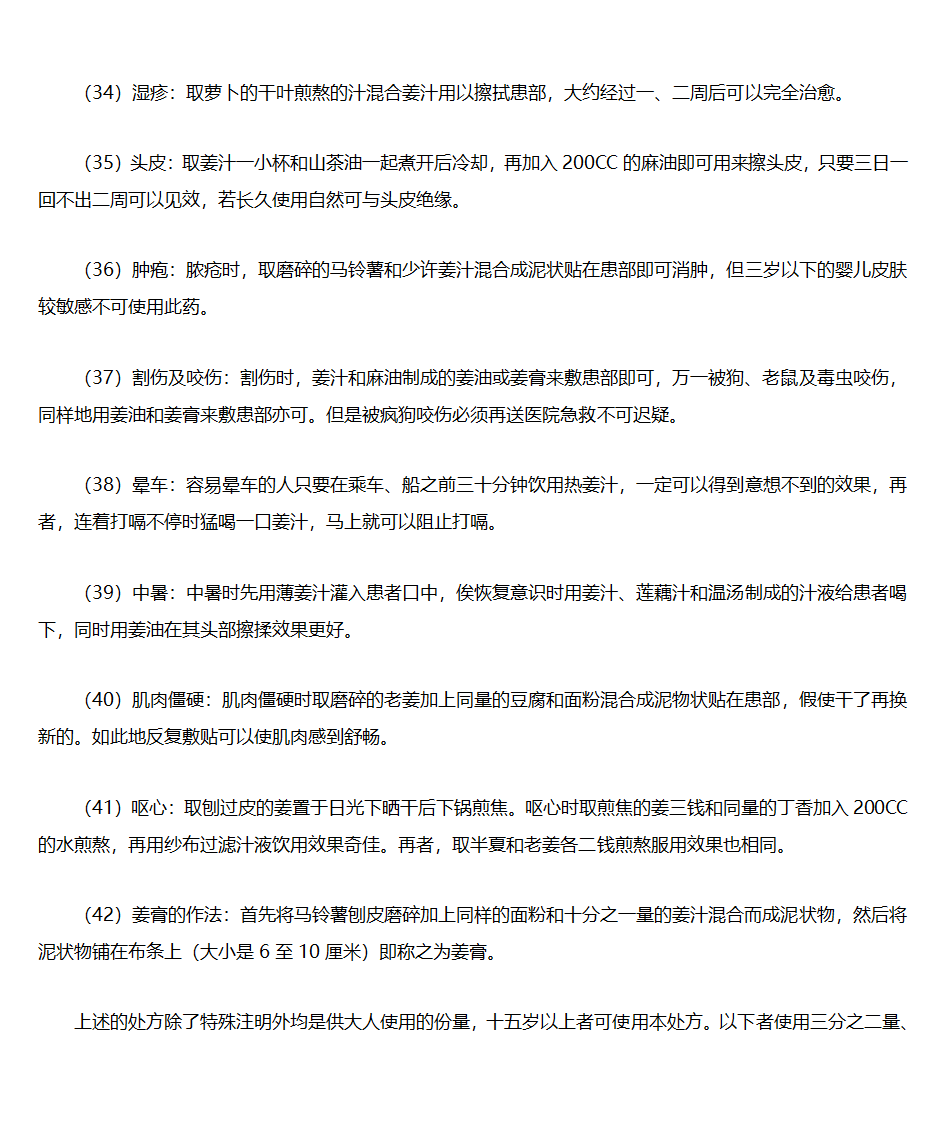 生姜药用偏方第5页