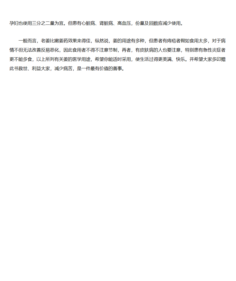 生姜药用偏方第6页