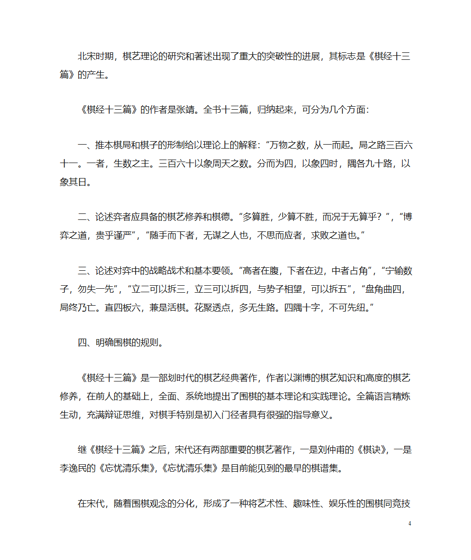 中国围棋史第4页