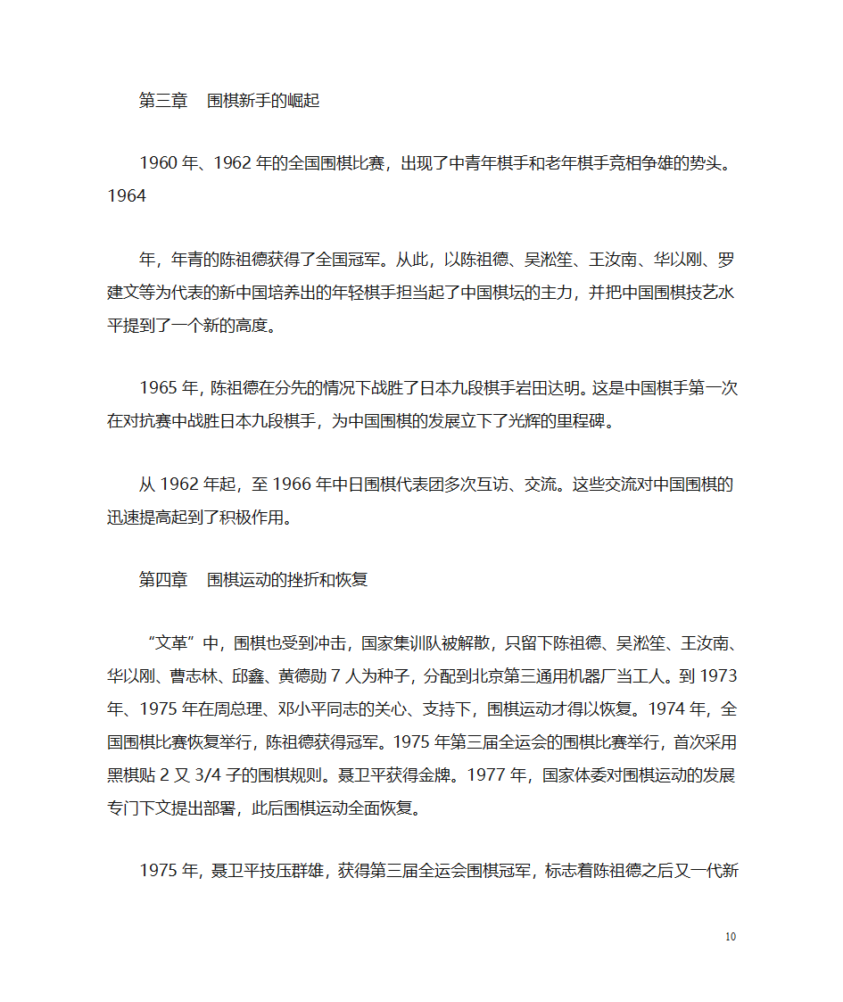 中国围棋史第10页